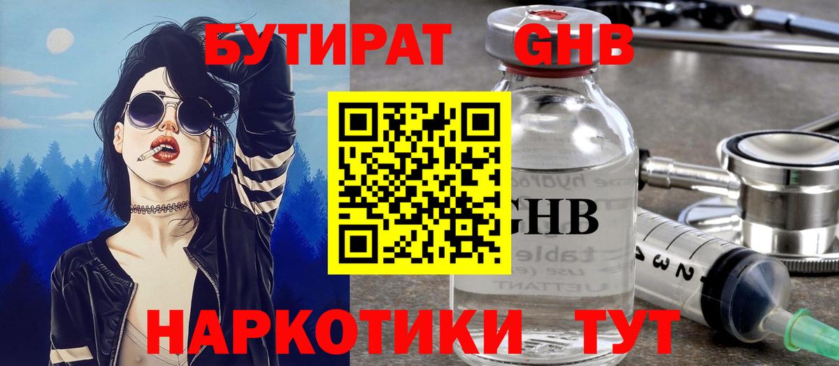 Бутират бутик Касимов