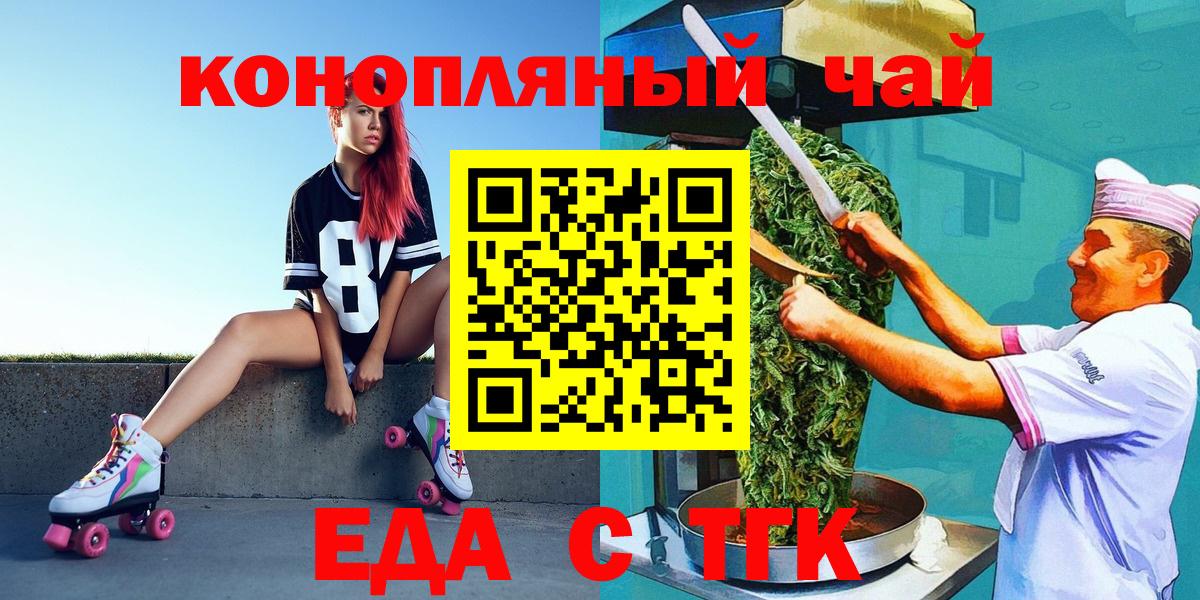 Еда ТГК марихуана Касимов