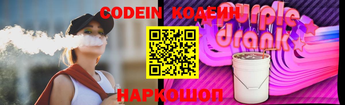 Codein напиток Lean (лин)  Codein Purple Drank  Вход с VPN  Касимов 