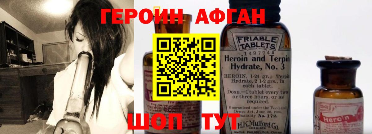 Героин афганец Касимов